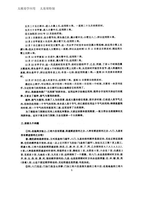 [下载][奇门遁甲答疑]一_4_张志春.pdf