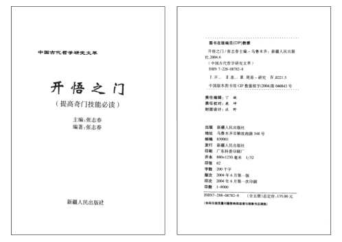 [下载][开悟之门]张志春.pdf