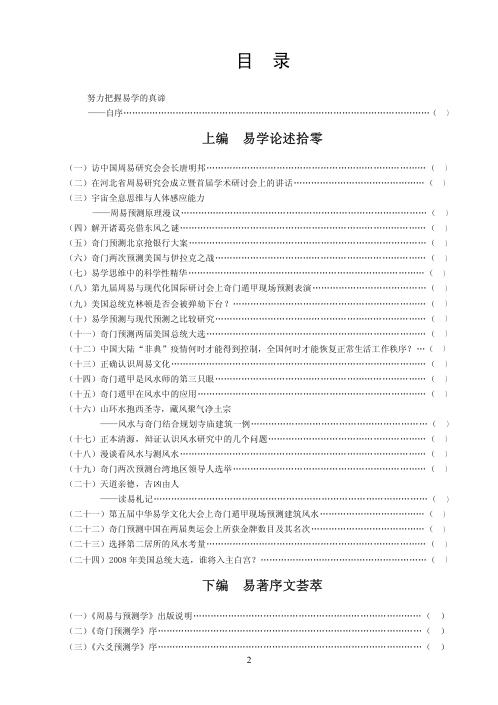 [下载][易学传真]张志春.pdf