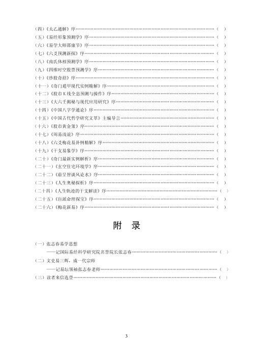 [下载][易学传真]张志春.pdf