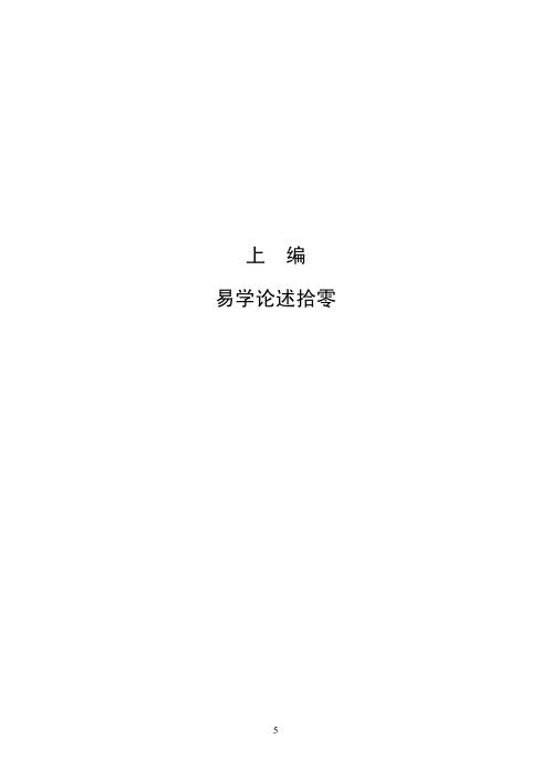 [下载][易学传真]张志春.pdf