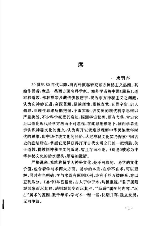 [下载][神奇之门]张志春.pdf