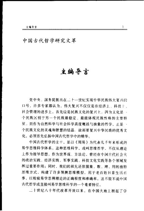 [下载][四柱博观]张志春_凌志轩.pdf