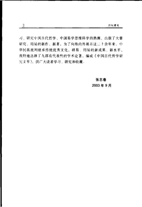 [下载][四柱博观]张志春_凌志轩.pdf