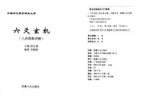 [下载][六爻玄机]张志春_李顺祥.pdf