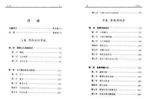 [下载][六爻玄机]张志春_李顺祥.pdf