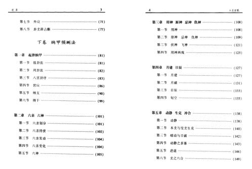 [下载][六爻玄机]张志春_李顺祥.pdf