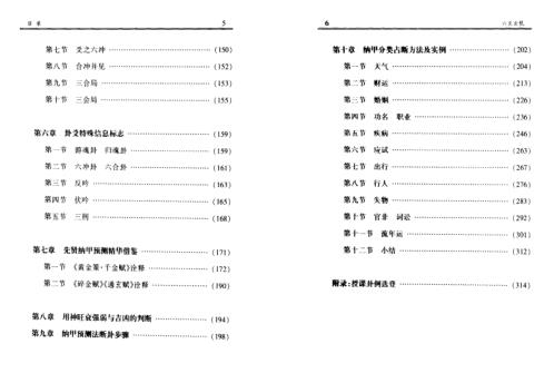 [下载][六爻玄机]张志春_李顺祥.pdf