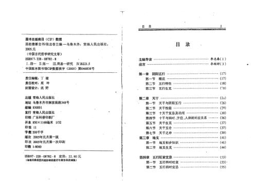 [下载][四柱推断全书]张志春_李顺祥.pdf