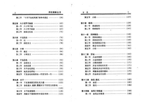 [下载][四柱推断全书]张志春_李顺祥.pdf