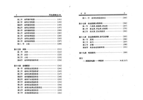 [下载][四柱推断全书]张志春_李顺祥.pdf