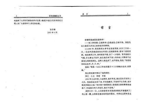 [下载][四柱推断全书]张志春_李顺祥.pdf