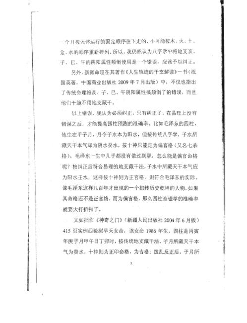 [下载][奇门遁甲高级班教材]四柱_张志春.pdf