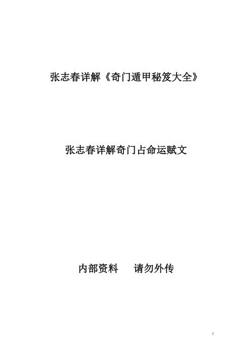 [下载][详解奇门遁甲秘笈大全]张志春.pdf