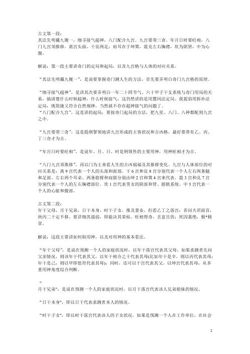 [下载][详解奇门遁甲秘笈大全]张志春.pdf