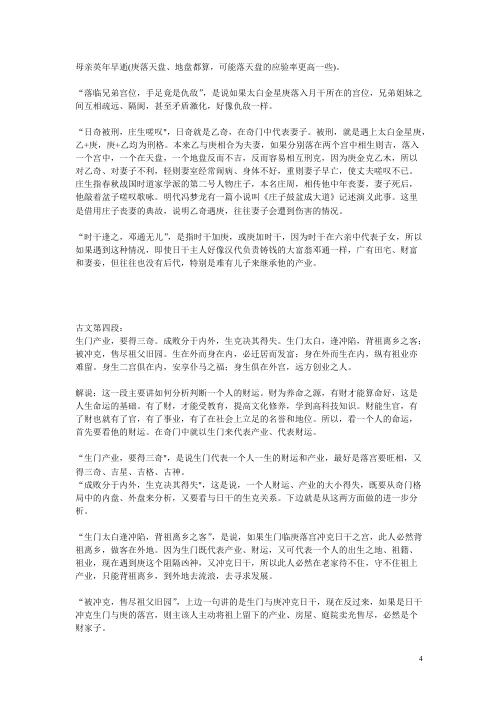 [下载][详解奇门遁甲秘笈大全]张志春.pdf