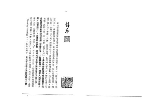 [下载][地理小补]玄空法鉴_元运发微合编_张成春.pdf