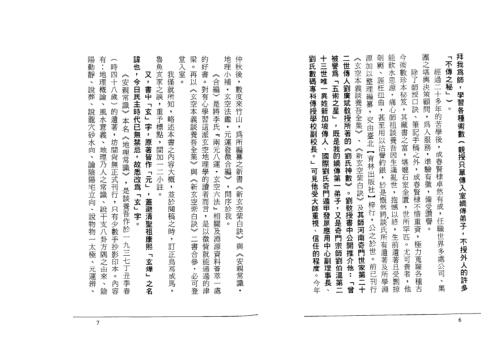 [下载][地理小补]玄空法鉴_元运发微合编_张成春.pdf