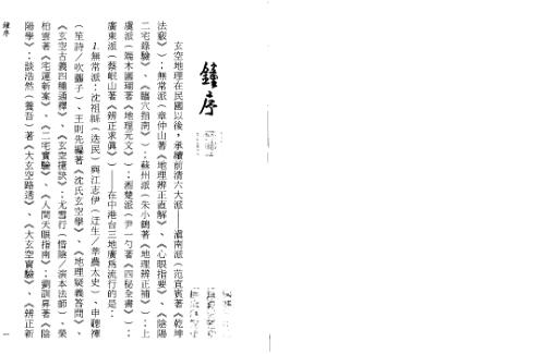 [下载][新玄空紫白诀]张成春.pdf