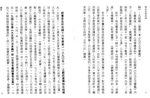 [下载][新玄空紫白诀]张成春.pdf