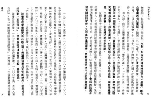 [下载][新玄空紫白诀]张成春.pdf