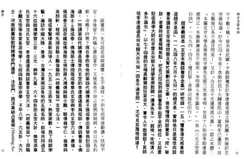 [下载][新玄空紫白诀]张成春.pdf