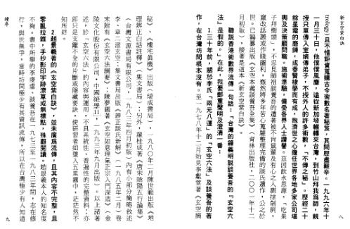 [下载][新玄空紫白诀]张成春.pdf