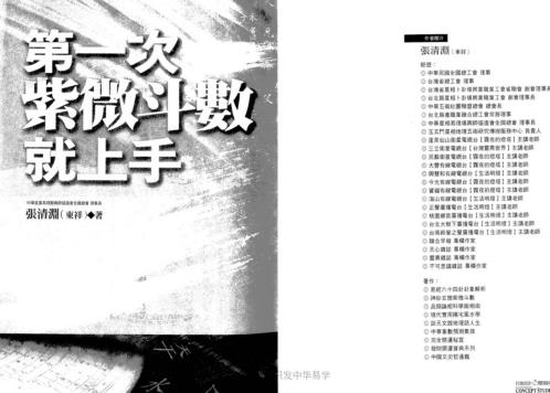 [下载][第一次学紫微斗数就上手]张清渊.pdf