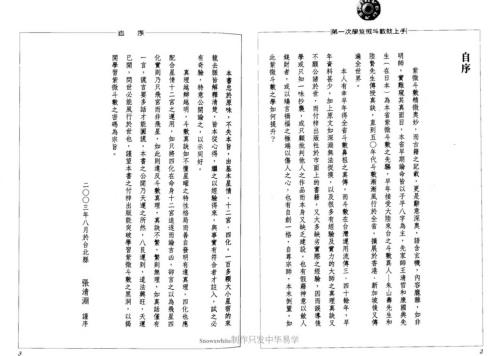 [下载][第一次学紫微斗数就上手]张清渊.pdf