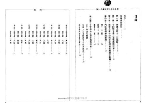 [下载][第一次学紫微斗数就上手]张清渊.pdf