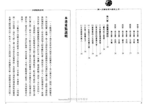 [下载][第一次学紫微斗数就上手]张清渊.pdf