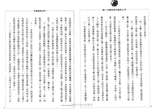 [下载][第一次学紫微斗数就上手]张清渊.pdf