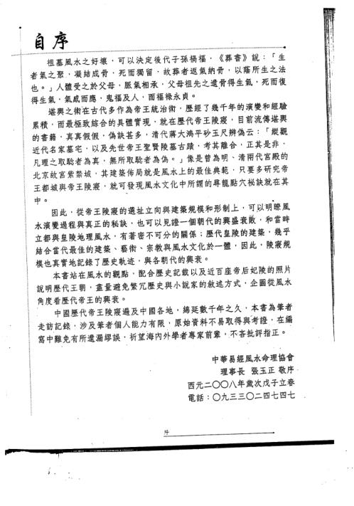 [下载][细说中国帝陵风水]张玉正.pdf