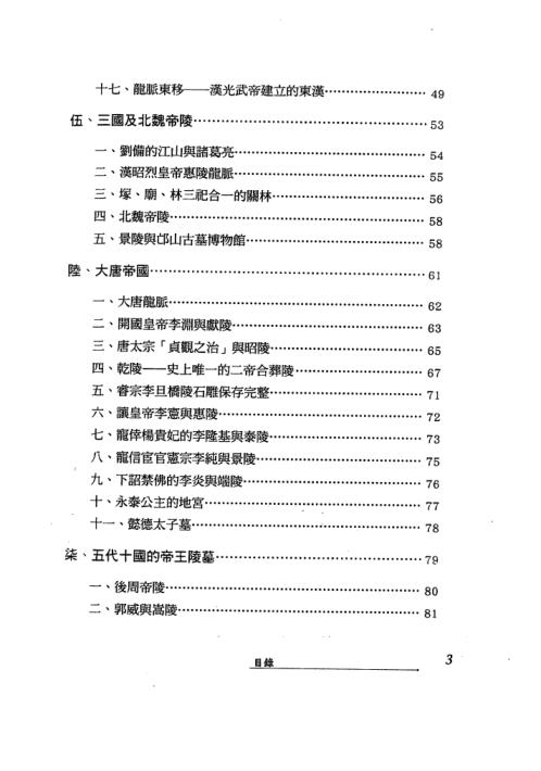 [下载][细说中国帝陵风水]张玉正.pdf