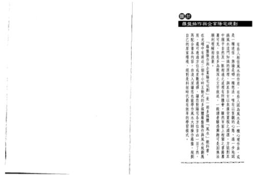 [下载][罗盘操作与企业阳宅规划]张玉正.pdf