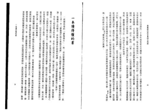 [下载][罗盘操作与企业阳宅规划]张玉正.pdf