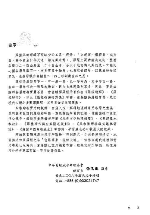 [下载][罗经详解]张玉正.pdf