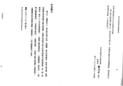 [下载][风水祖师堪舆实证]张玉正.pdf