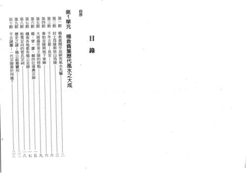 [下载][风水祖师堪舆实证]张玉正.pdf