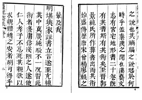 [下载][地理参赞玄机仙婆集13卷]古本_张鸣凤.pdf