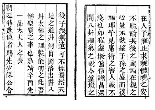 [下载][地理参赞玄机仙婆集13卷]古本_张鸣凤.pdf