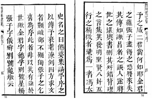 [下载][地理参赞玄机仙婆集13卷]古本_张鸣凤.pdf