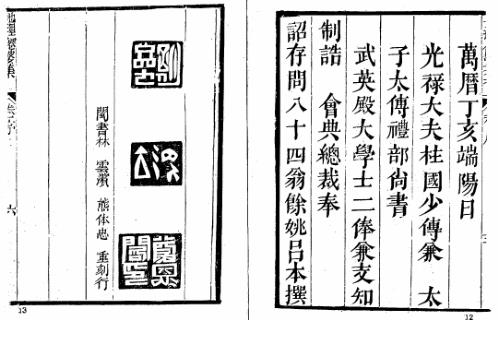 [下载][地理参赞玄机仙婆集13卷]古本_张鸣凤.pdf