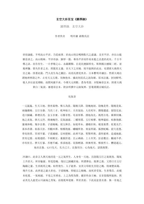 [下载][归厚录].pdf