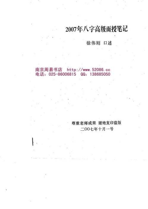 [下载][八字高级笔记]徐伟刚.pdf