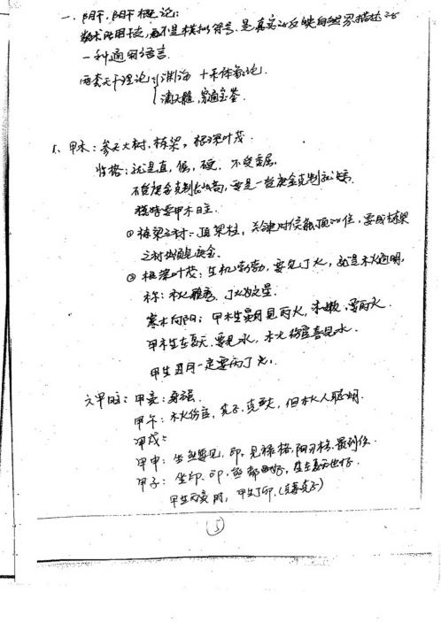 [下载][八字高级笔记]徐伟刚.pdf