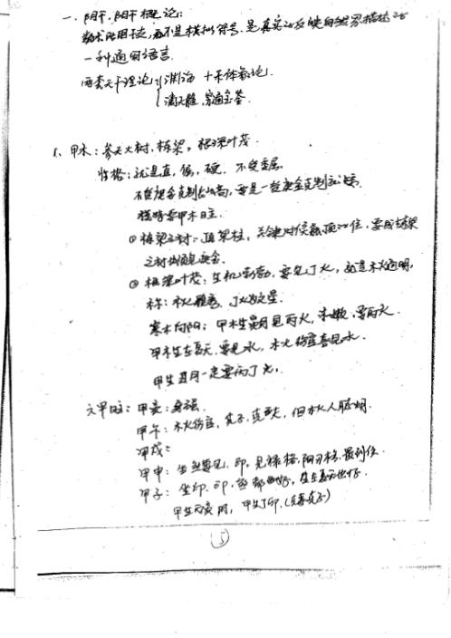 [下载][八字高级面授]徐伟刚.pdf