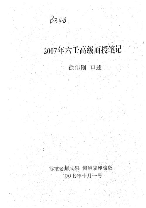 [下载][六壬高级面授笔记]徐伟刚.pdf