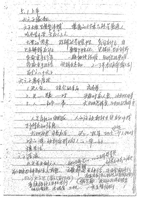 [下载][六壬高级面授笔记]徐伟刚.pdf