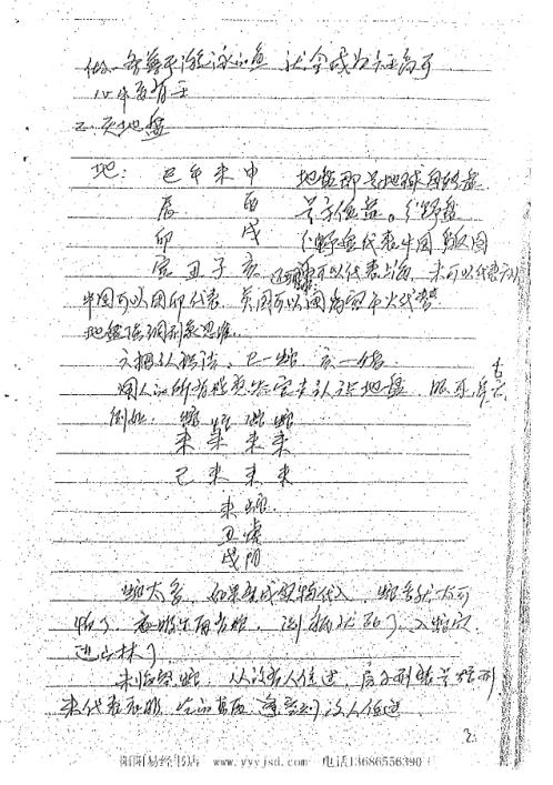 [下载][六壬高级面授笔记]徐伟刚.pdf